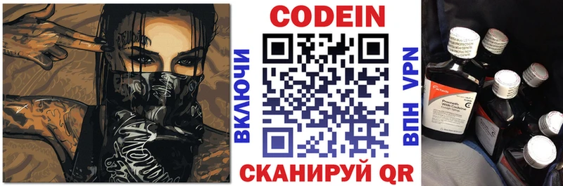 Кодеин напиток Lean (лин)  купить   Балаково 